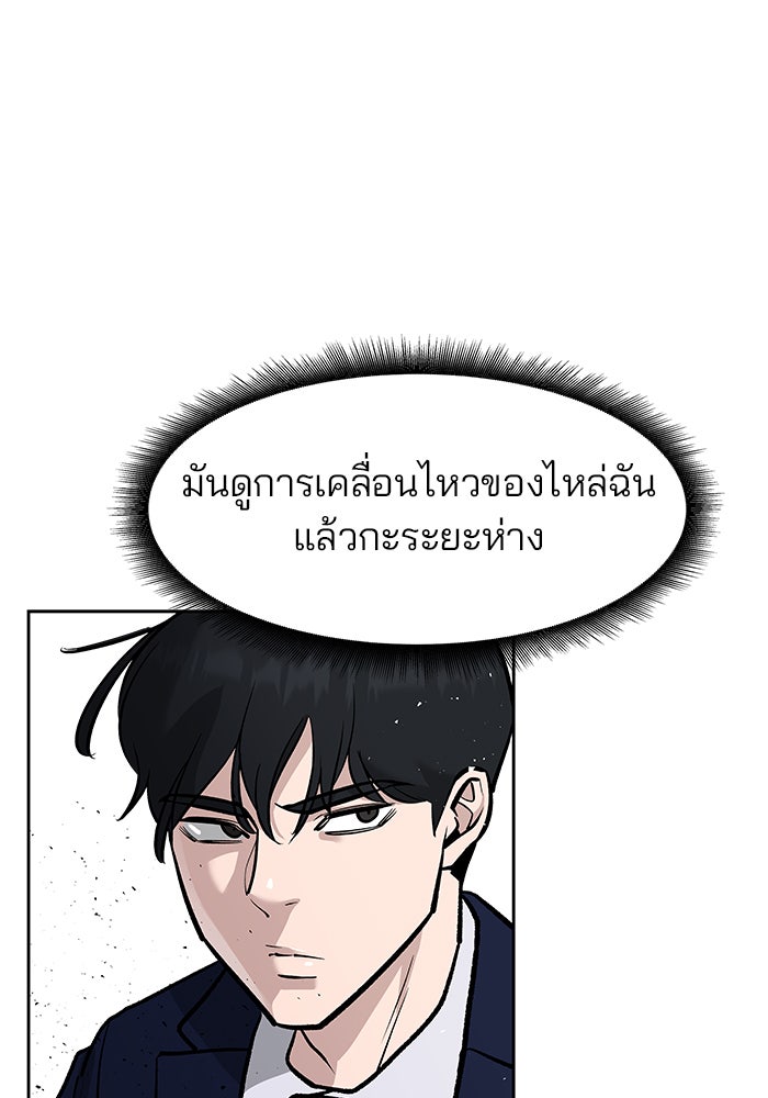 เลวฟาดเลว - หน้า 48