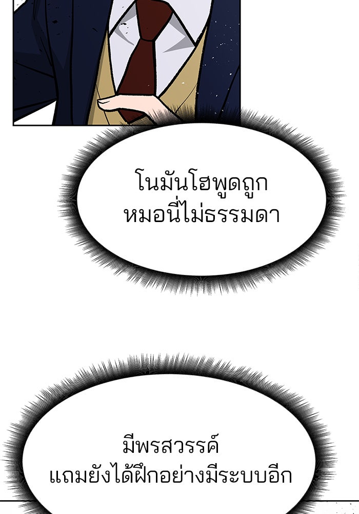 เลวฟาดเลว - หน้า 49
