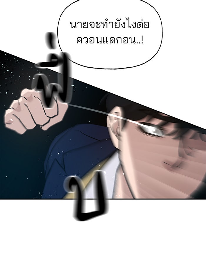 เลวฟาดเลว - หน้า 60