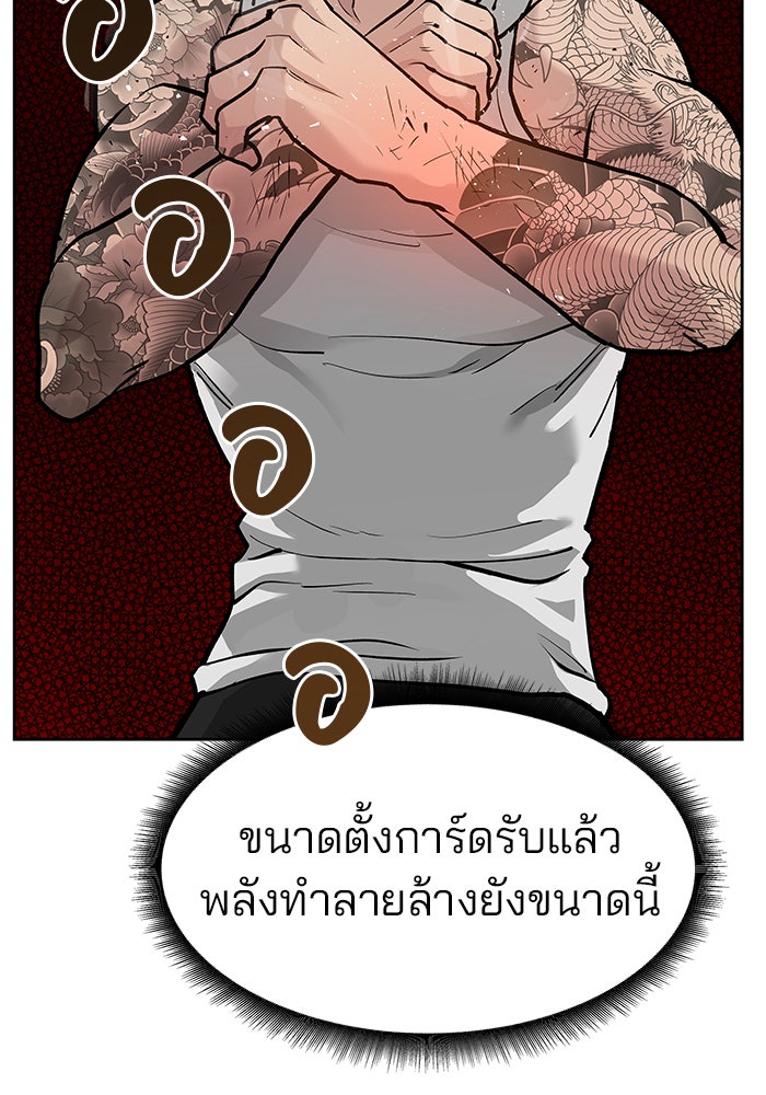 เลวฟาดเลว - หน้า 67