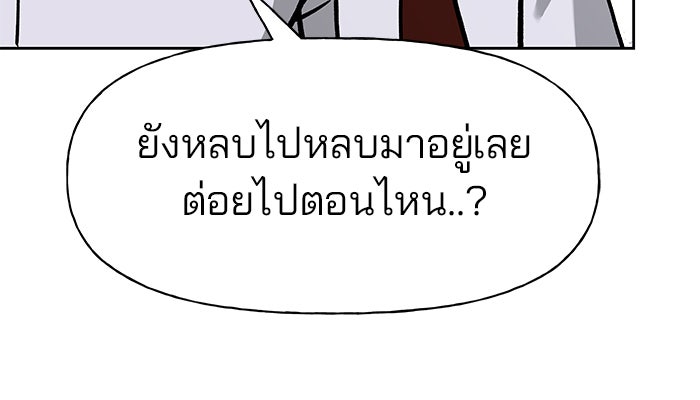 เลวฟาดเลว - หน้า 69