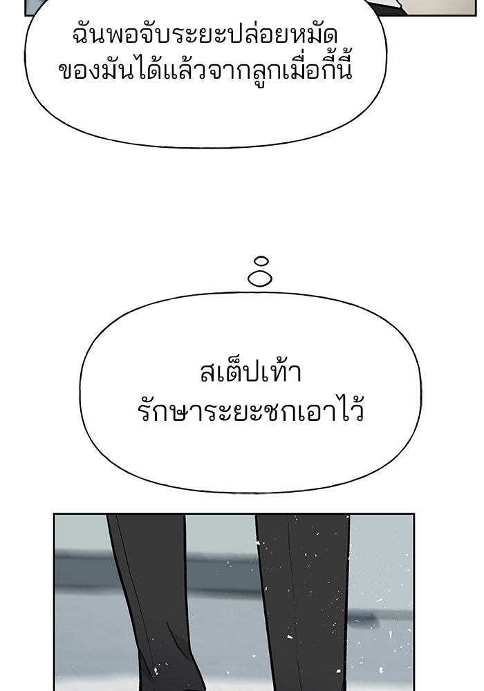 เลวฟาดเลว - หน้า 73