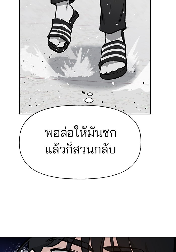 เลวฟาดเลว - หน้า 74