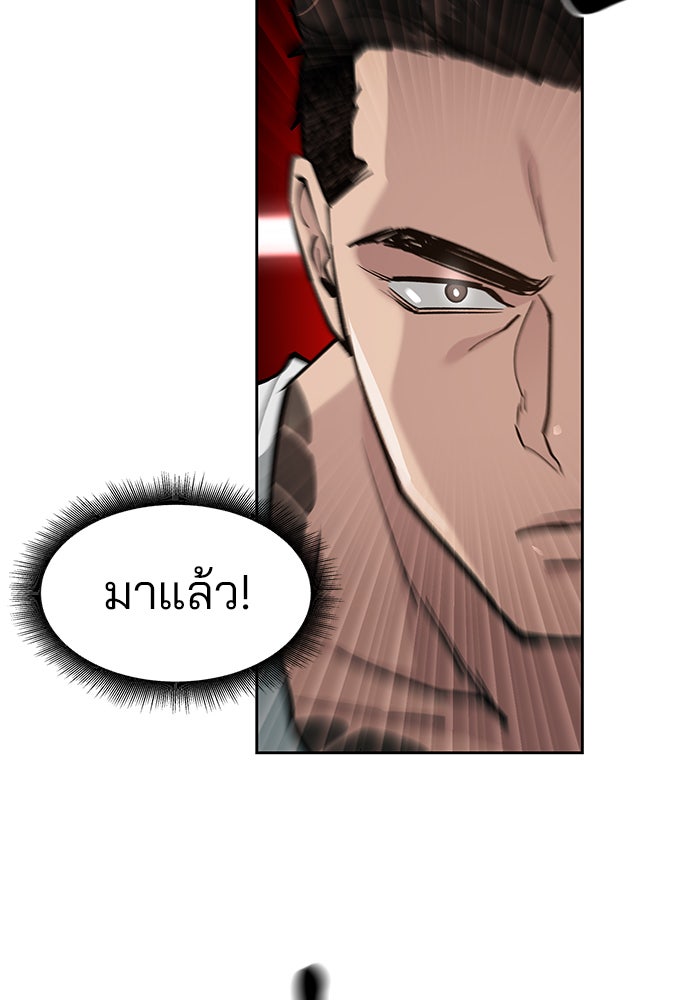 เลวฟาดเลว - หน้า 79