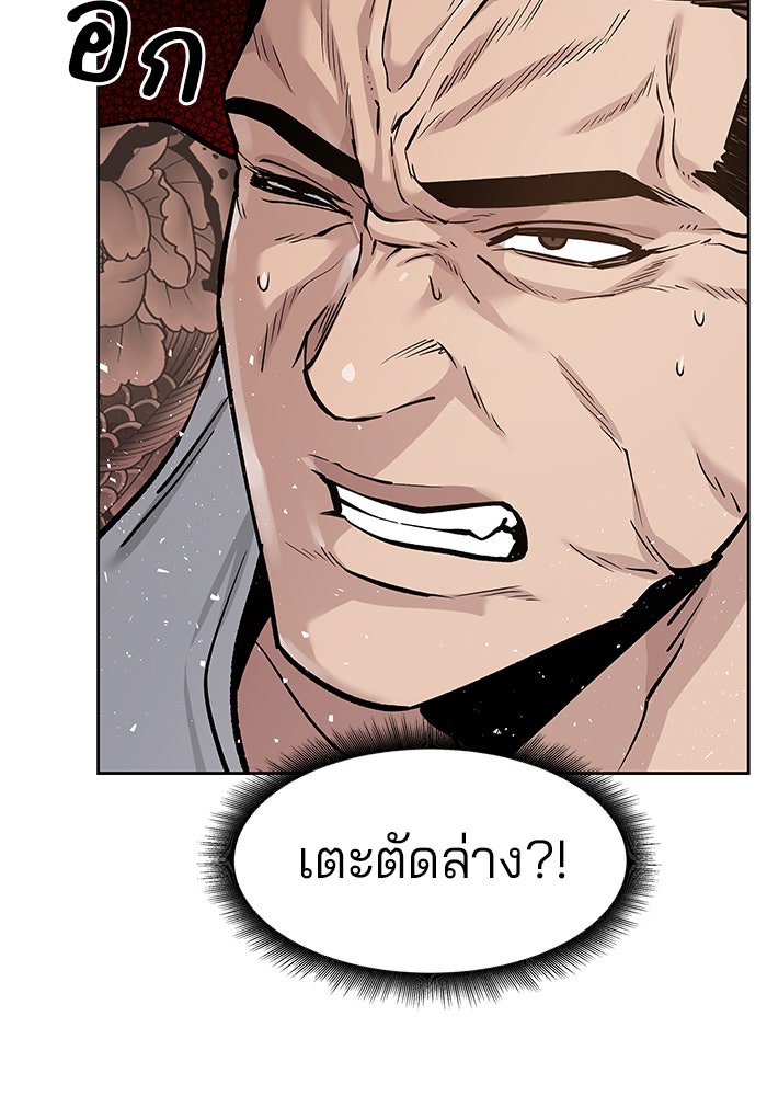 เลวฟาดเลว - หน้า 85