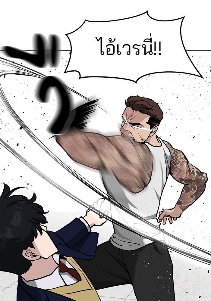 เลวฟาดเลว - หน้า 87