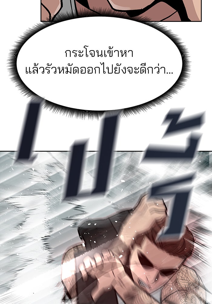 เลวฟาดเลว - หน้า 39