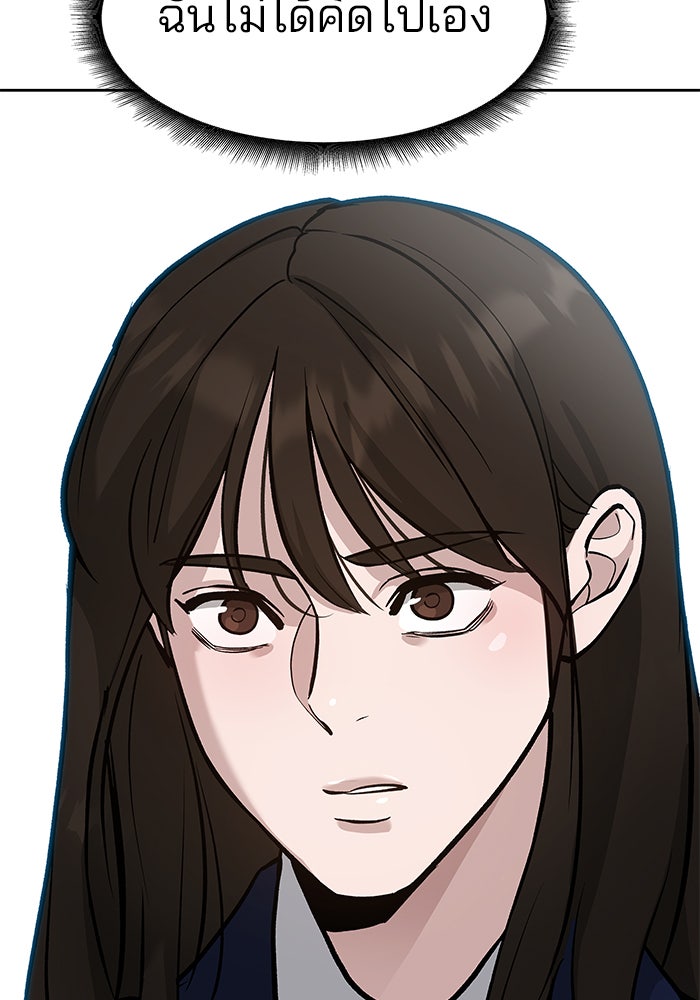 เลวฟาดเลว - หน้า 142