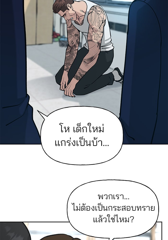 เลวฟาดเลว - หน้า 35