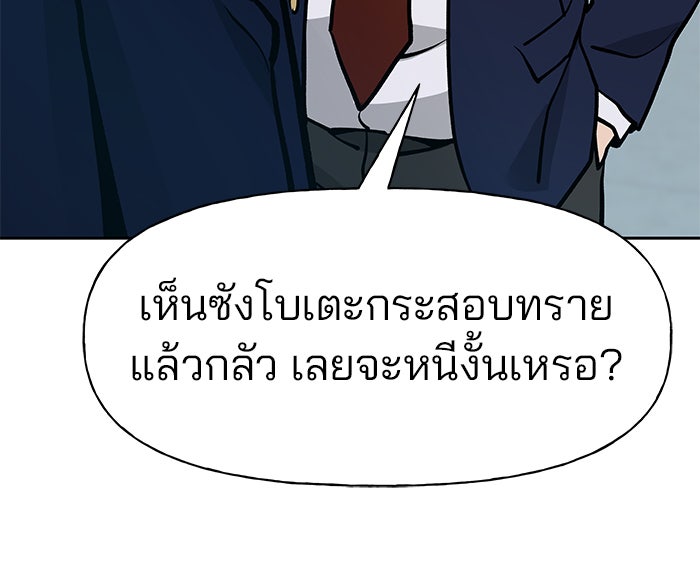 เลวฟาดเลว - หน้า 45