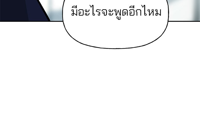 เลวฟาดเลว - หน้า 52
