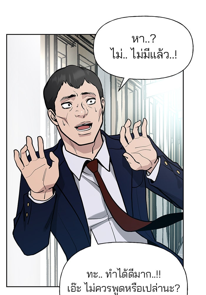 เลวฟาดเลว - หน้า 53