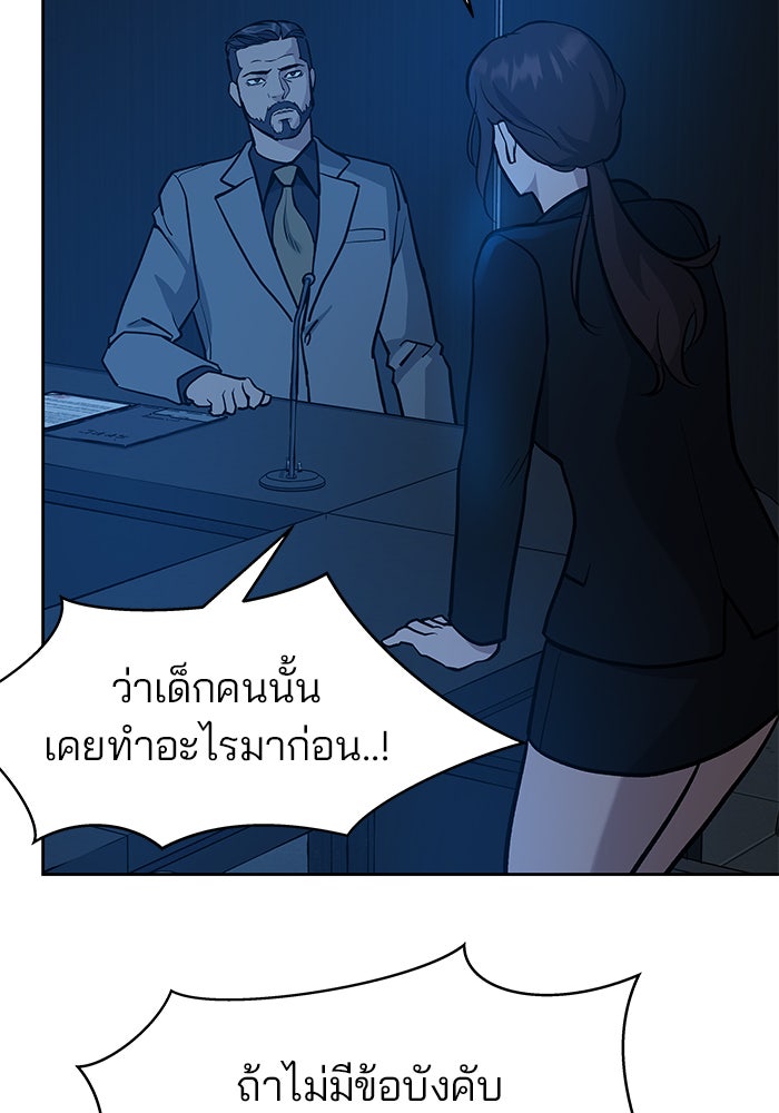 เลวฟาดเลว - หน้า 76