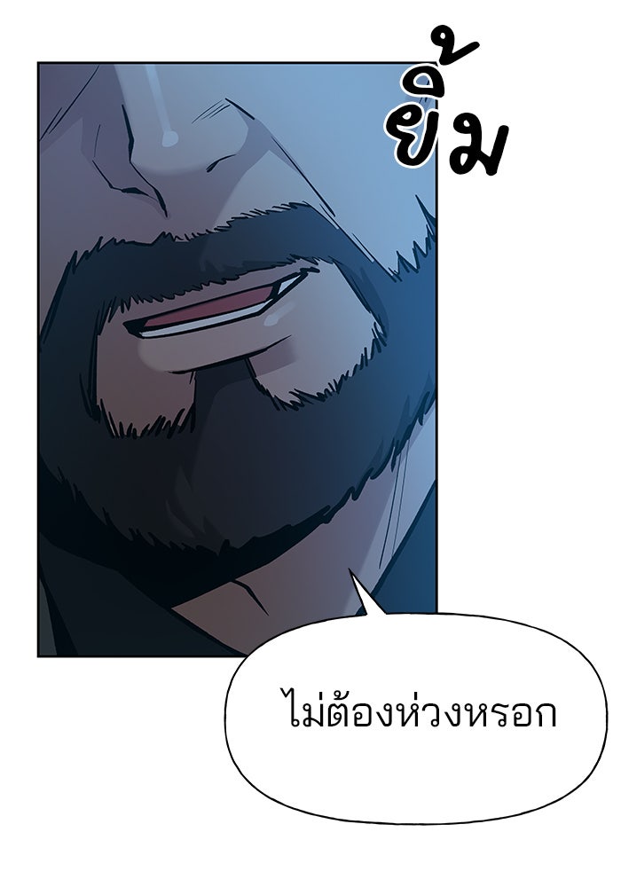 เลวฟาดเลว - หน้า 80