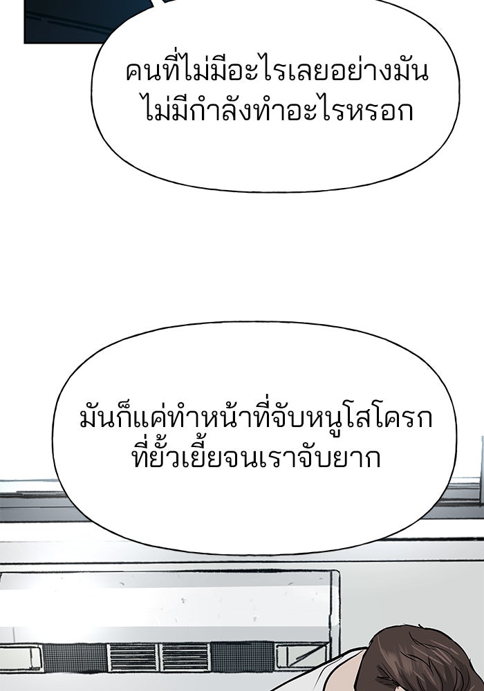 เลวฟาดเลว - หน้า 82