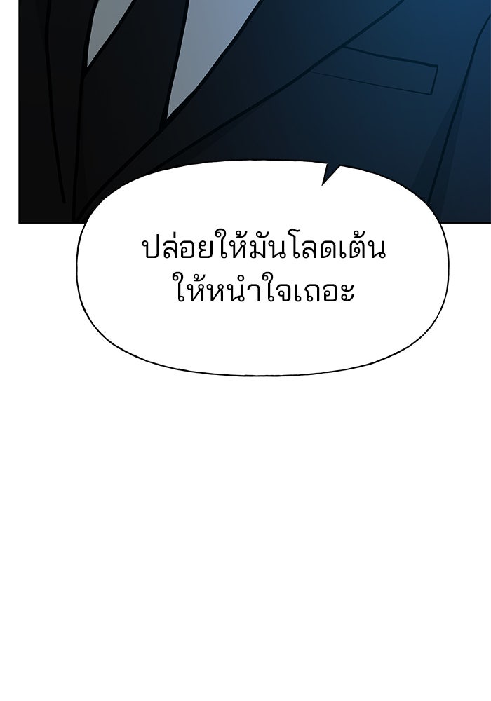 เลวฟาดเลว - หน้า 86