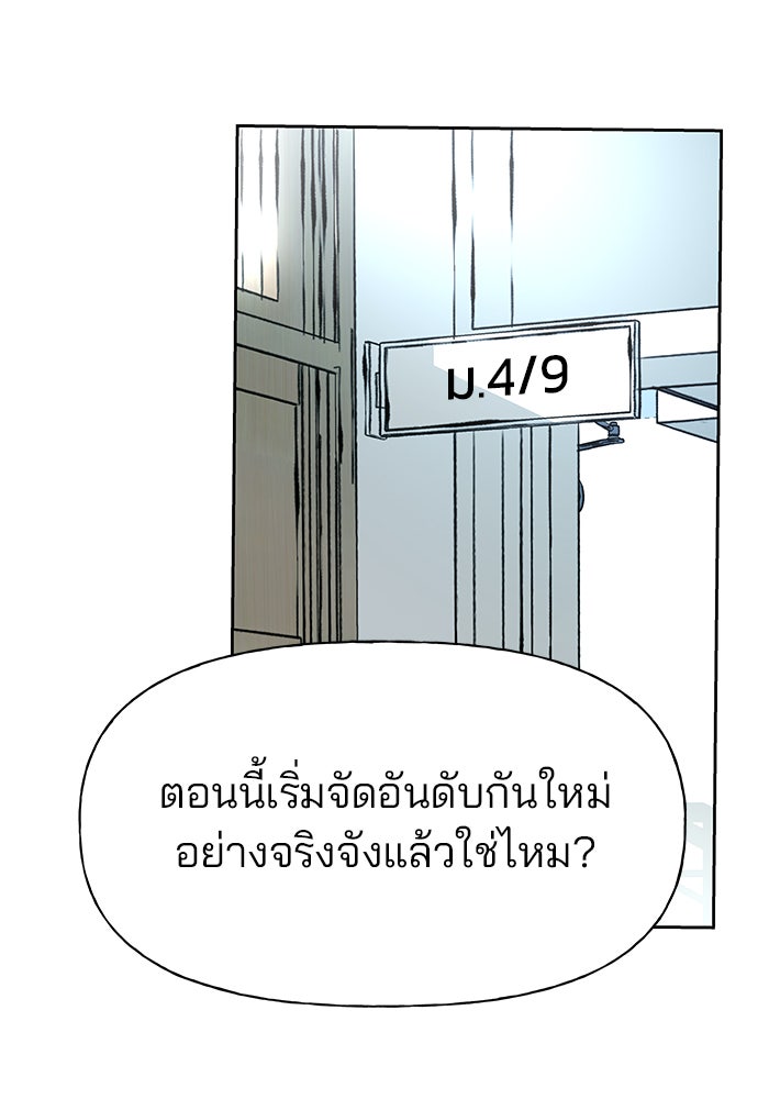 เลวฟาดเลว - หน้า 97