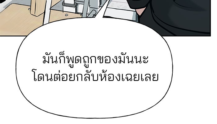 เลวฟาดเลว - หน้า 136