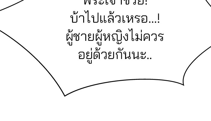 เลวฟาดเลว - หน้า 44