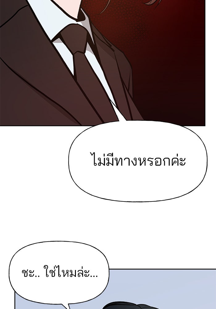 เลวฟาดเลว - หน้า 46