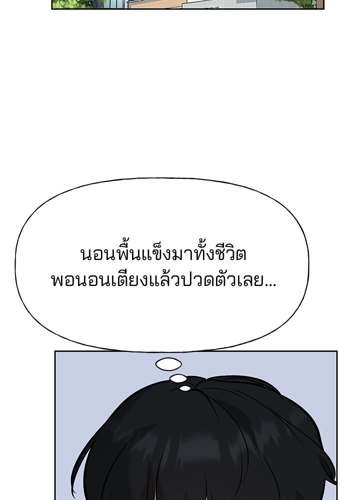 เลวฟาดเลว - หน้า 72