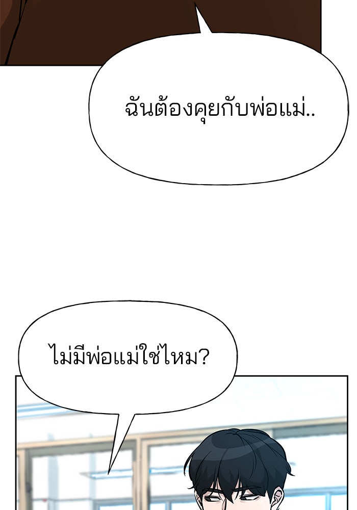เลวฟาดเลว - หน้า 79