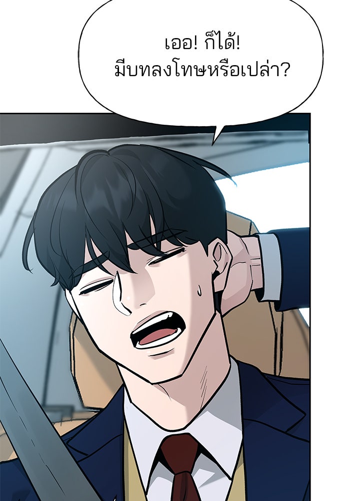 เลวฟาดเลว - หน้า 8