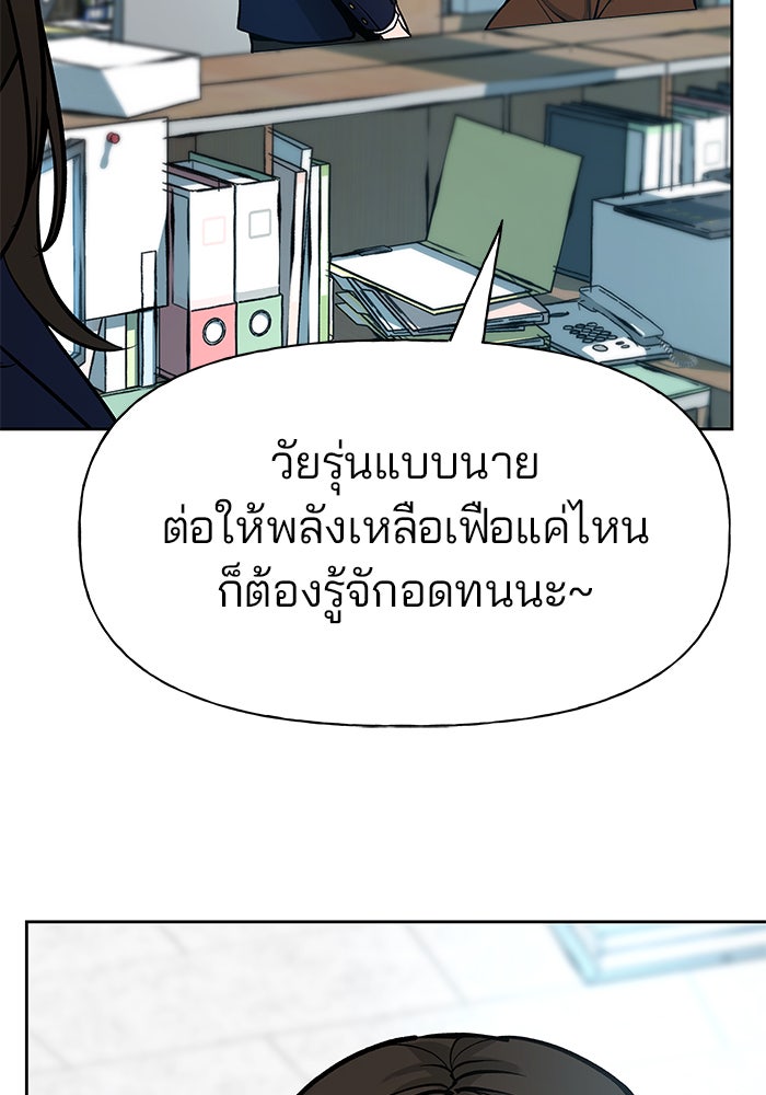 เลวฟาดเลว - หน้า 85