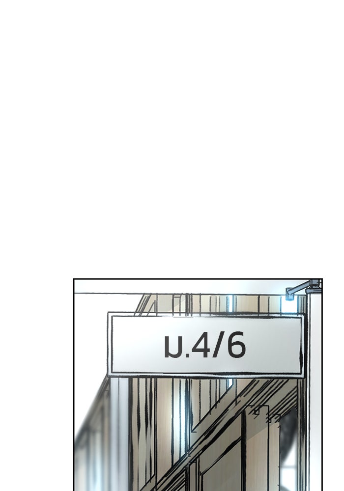 เลวฟาดเลว - หน้า 97