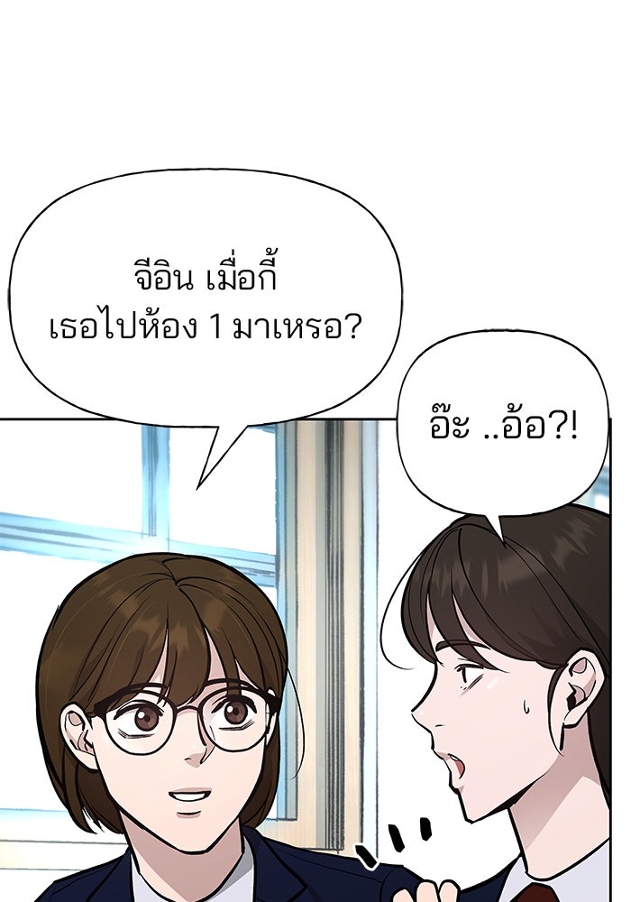 เลวฟาดเลว - หน้า 53