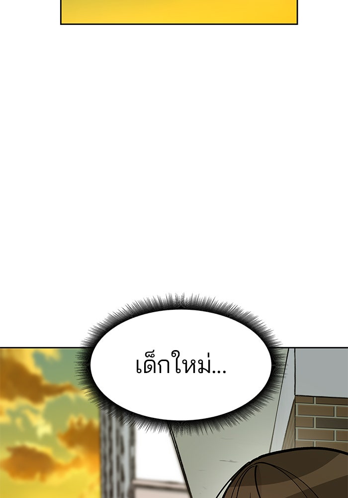 เลวฟาดเลว - หน้า 63