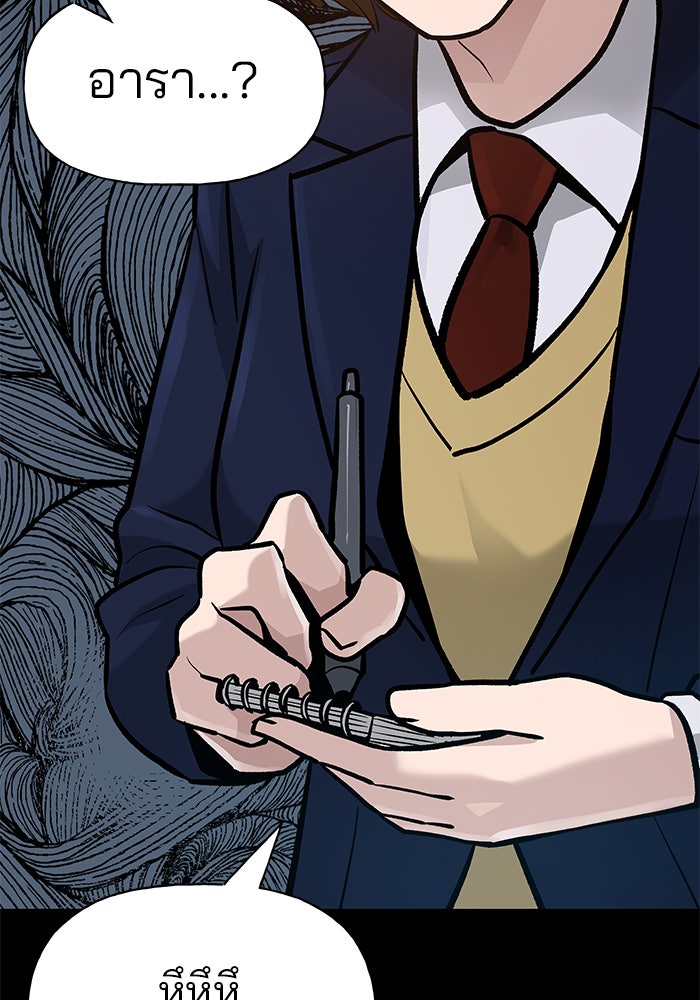 เลวฟาดเลว - หน้า 67