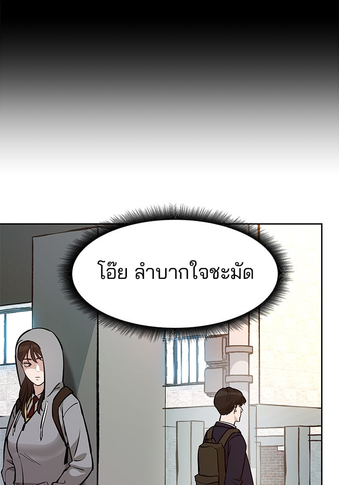 เลวฟาดเลว - หน้า 71
