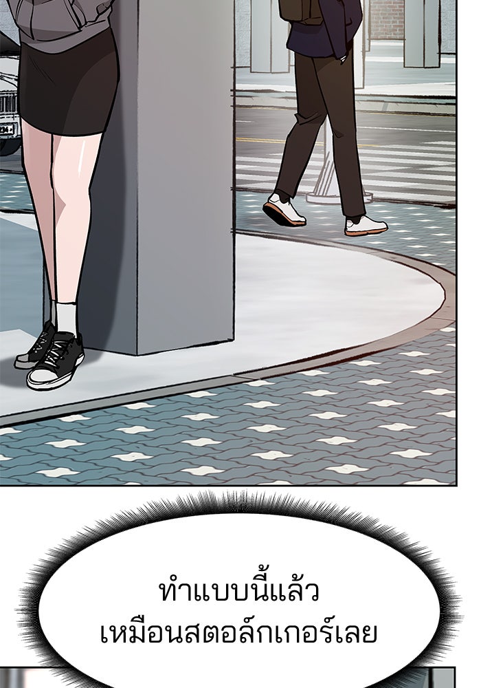 เลวฟาดเลว - หน้า 72