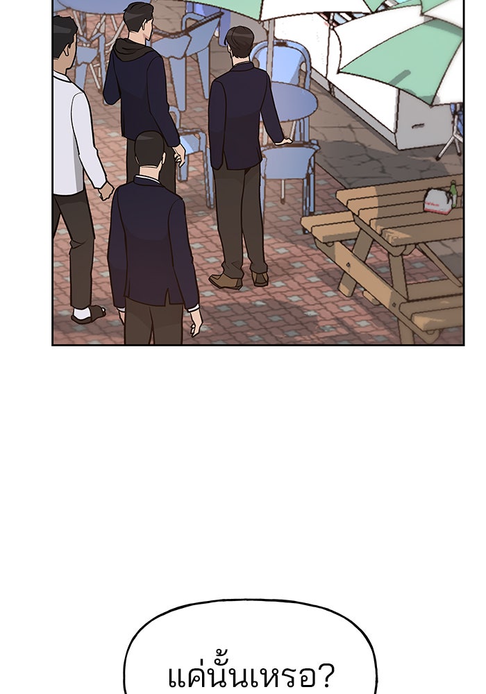 เลวฟาดเลว - หน้า 79