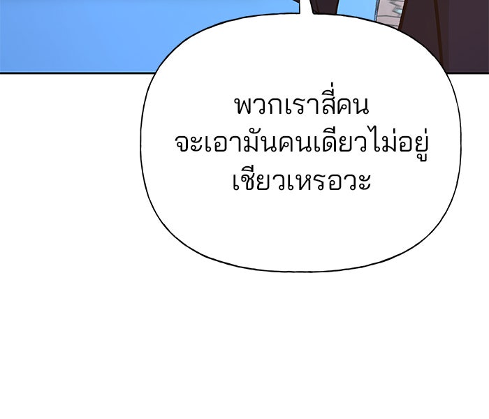 เลวฟาดเลว - หน้า 83
