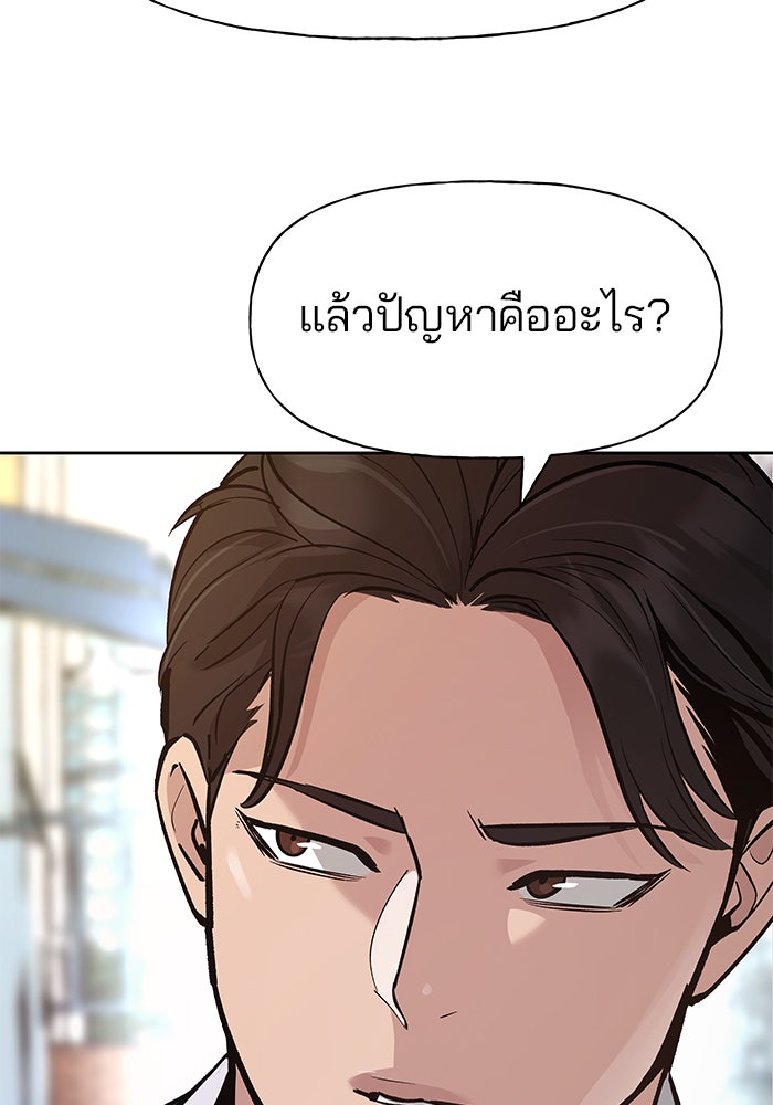 เลวฟาดเลว - หน้า 86