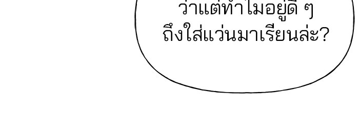 เลวฟาดเลว - หน้า 9