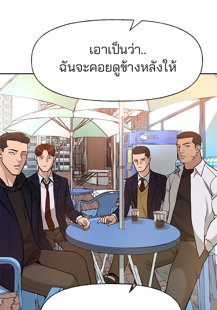 เลวฟาดเลว - หน้า 91