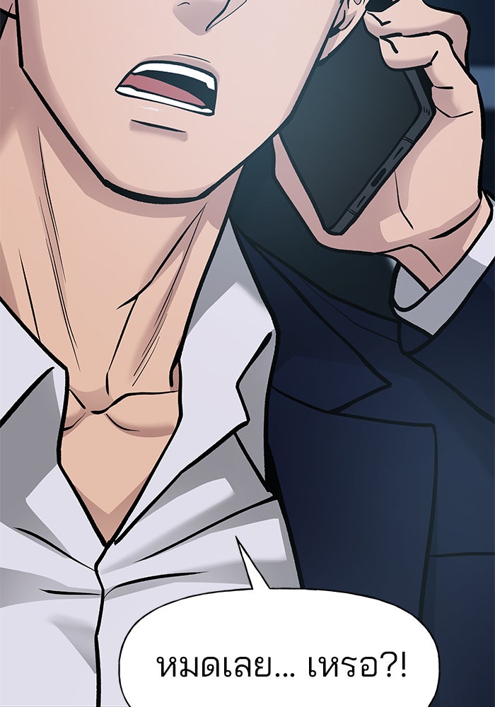 เลวฟาดเลว - หน้า 142