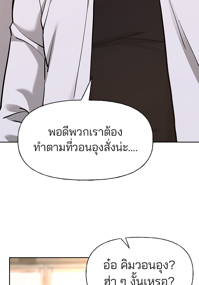 เลวฟาดเลว - หน้า 29