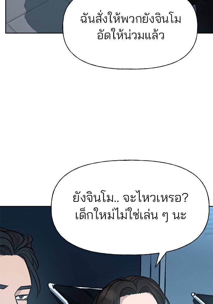 เลวฟาดเลว - หน้า 44