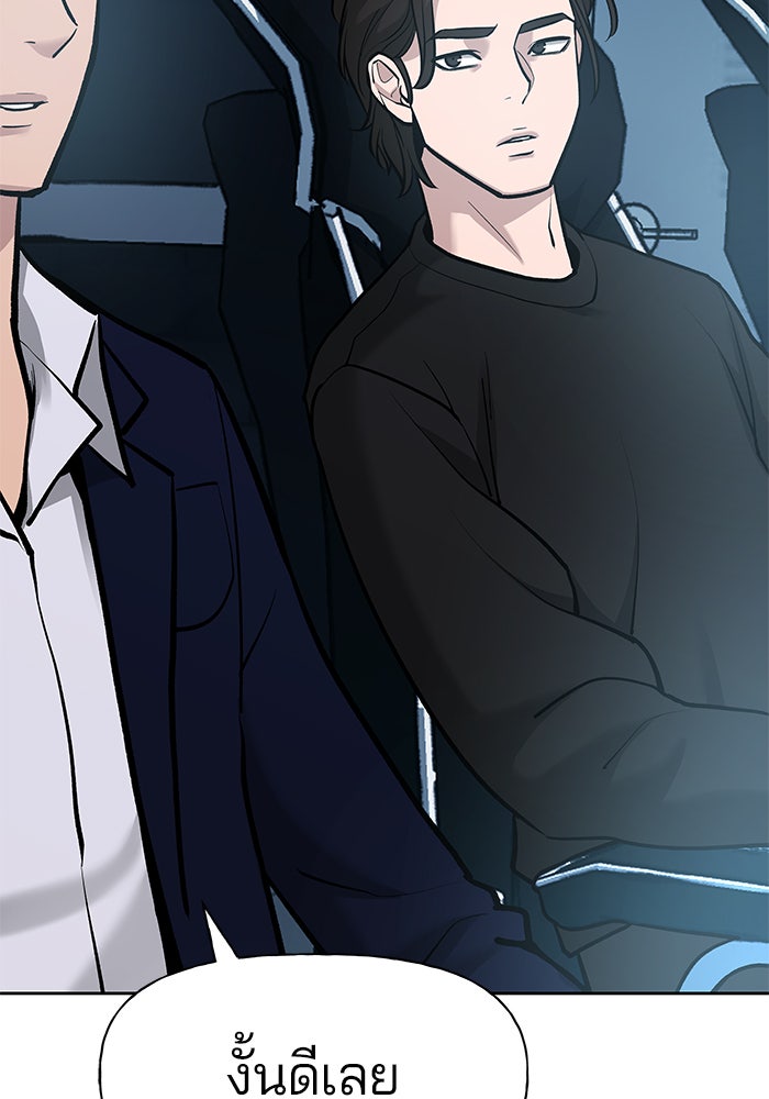 เลวฟาดเลว - หน้า 45