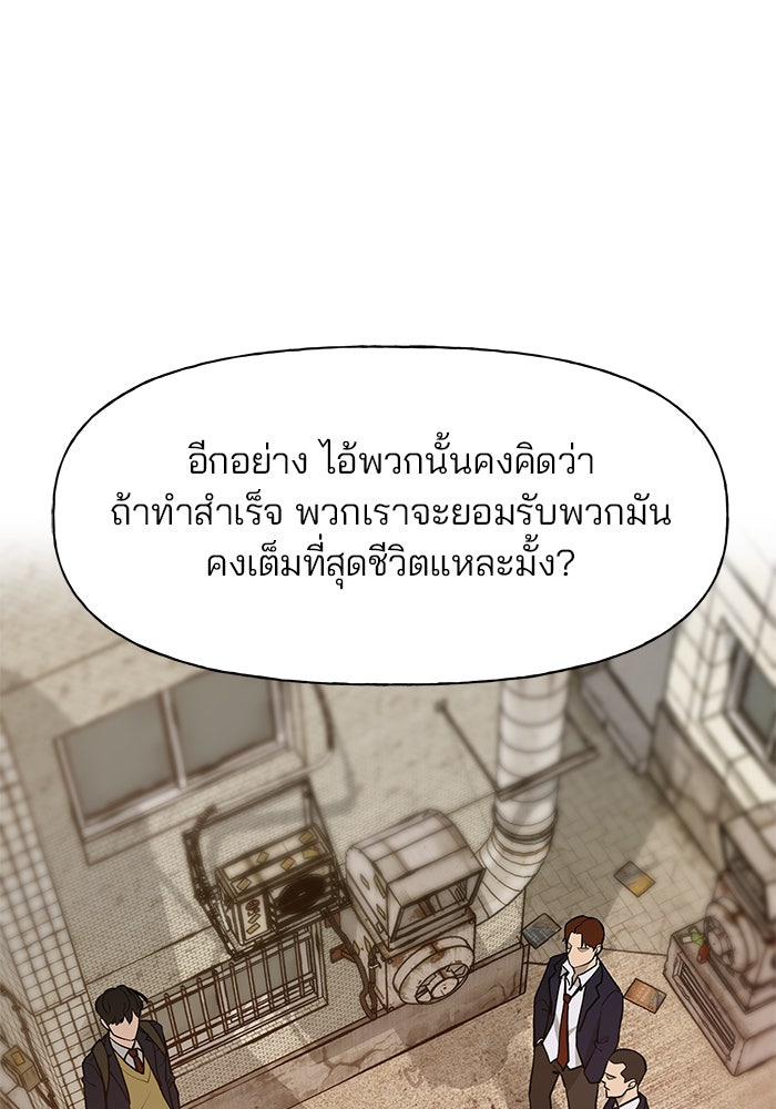 เลวฟาดเลว - หน้า 49