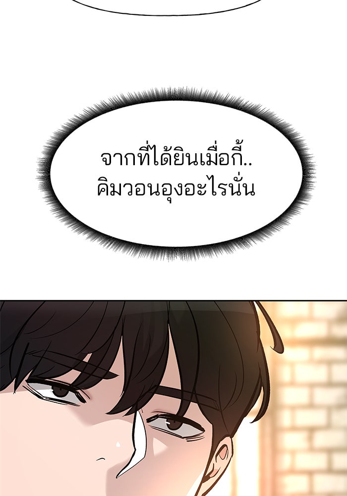 เลวฟาดเลว - หน้า 64