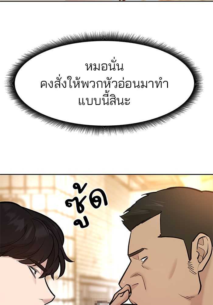 เลวฟาดเลว - หน้า 65