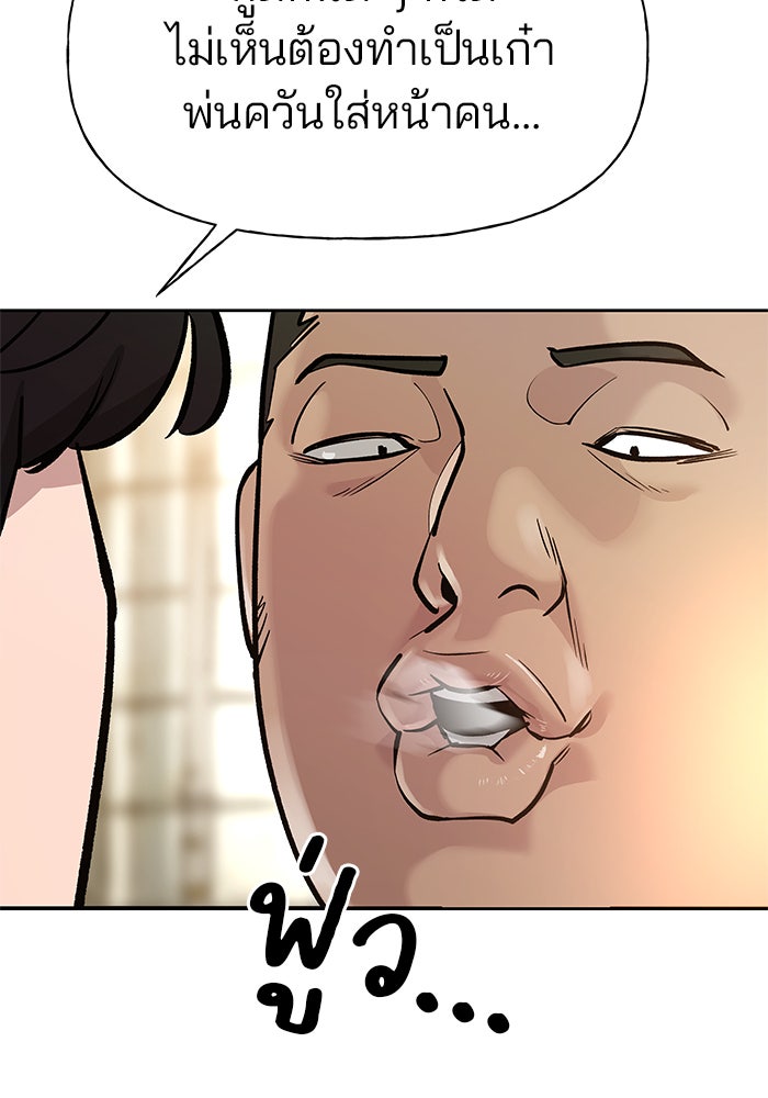 เลวฟาดเลว - หน้า 67