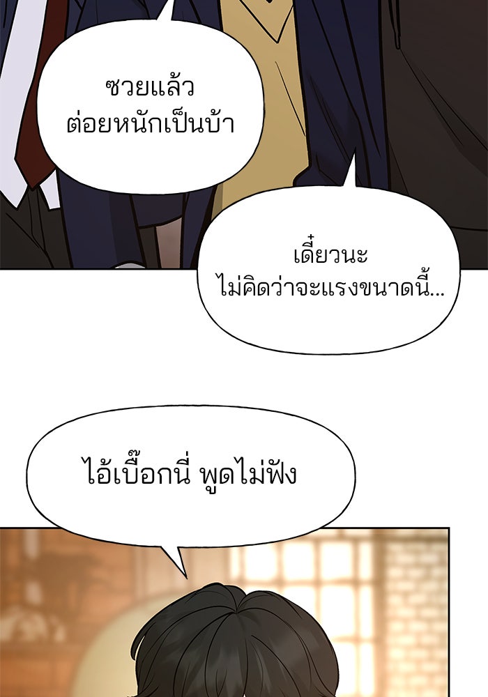 เลวฟาดเลว - หน้า 87