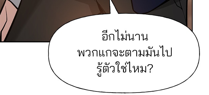 เลวฟาดเลว - หน้า 89