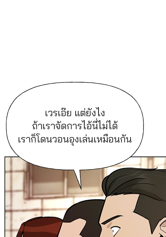 เลวฟาดเลว - หน้า 90